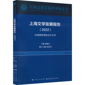 正版书上海文学发展报告