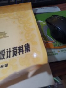 毛主席纪念堂设计资料集