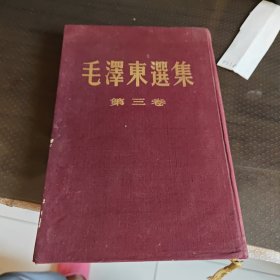 毛澤东集第亖卷