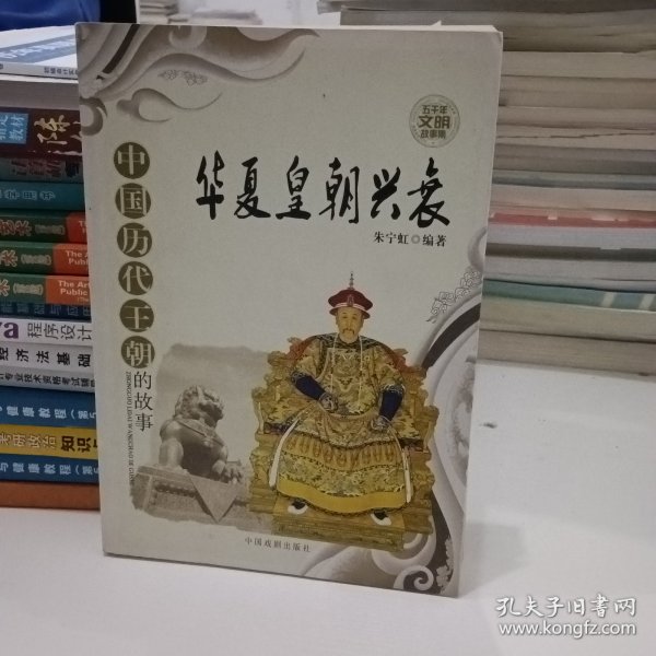 五千年文明故事集-中华圣哲光辉