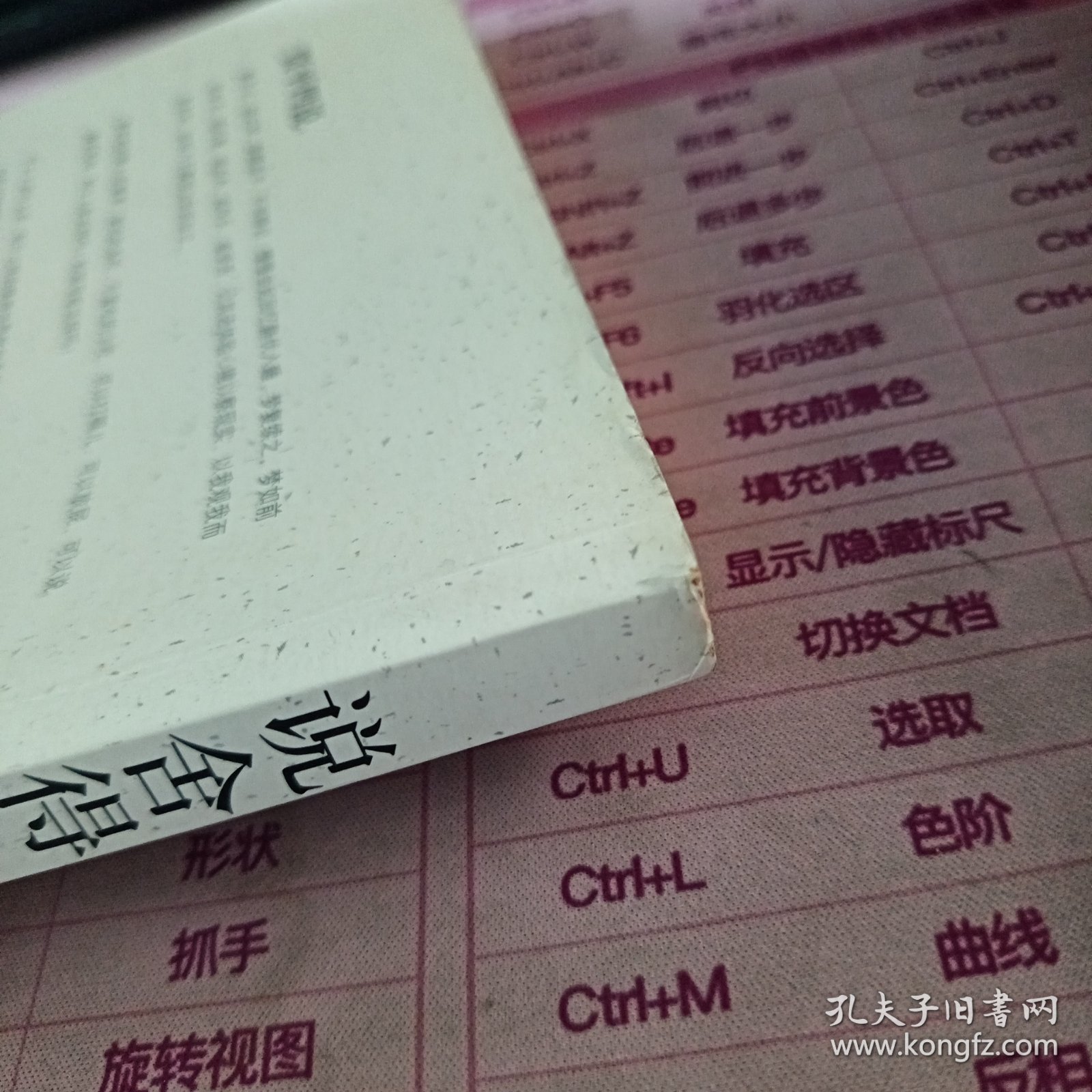 说舍得:中国人的文化与生活