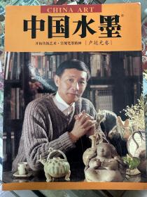 中国水墨卢延光签名本