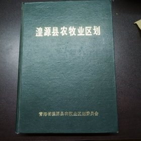 湟源县农牧业区划