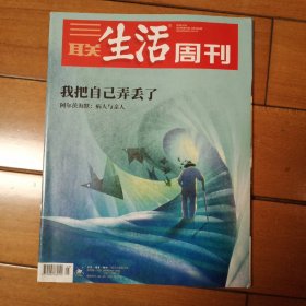 三联生活周刊总1042期