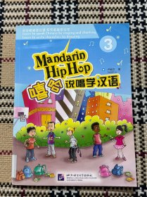 嘻哈说唱学汉语（3）（有学习光盘）品相自鉴
