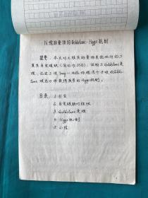 1982年西北大学物理系毕业学生论文稿