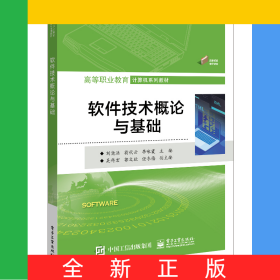 軟件技術(shù)概論與基礎(chǔ)