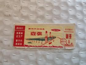 购物券-----最高指示，长江大桥《南京市购物券》！（1970年，带副券）