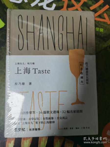 上海女儿程乃珊：上海  Taste