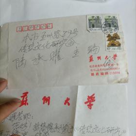 苏州大学历史学教授（余行迈信札）一通一纸带信封
