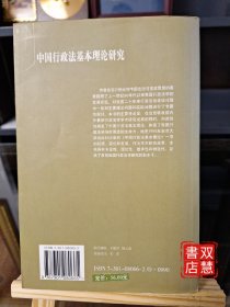 中国行政法基本理论研究