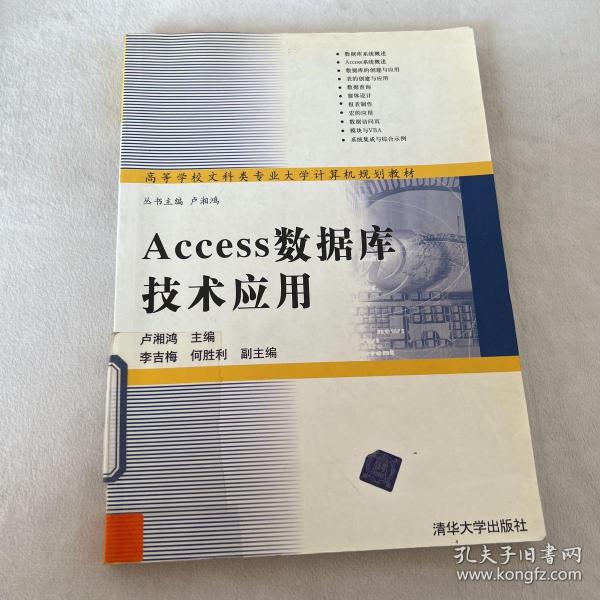 Access数据库技术应用