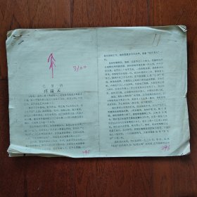 忆唐纳，唐纳以外，喜读唐纳来信[复印件]