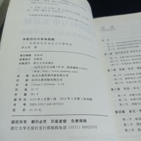 诗意回归与审美超越：中国现代自由主义文学研究