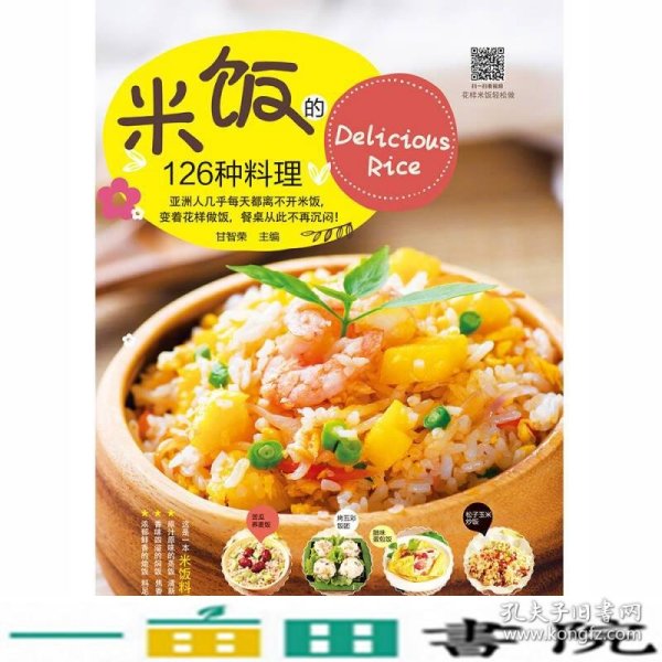 米饭的126种料理