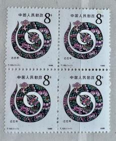 生肖邮票1989.T.133.（1-1）：蛇年·四方连票2套8枚合售