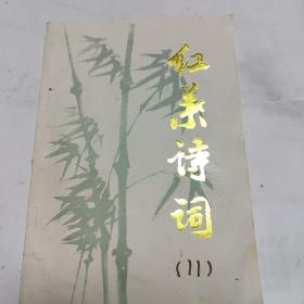 红叶诗词 (11)
