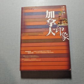 加拿大印象