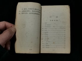 1970年 常见病验方选编