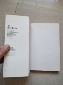 渡边淳一长篇小说 无影灯 下册