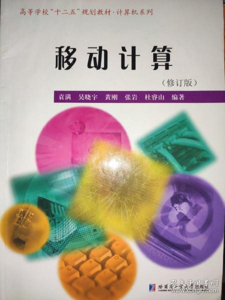 移动计算