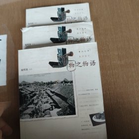 物之物语