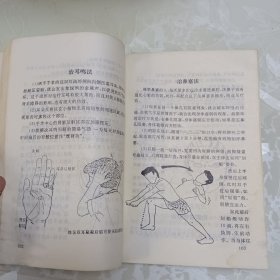 百病妙方