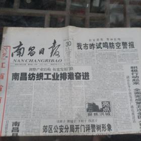 南昌日报2000年10月30日