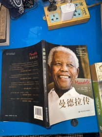 曼德拉传