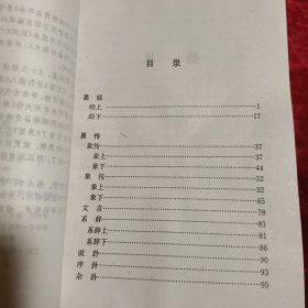 易经