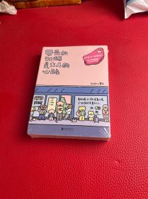 暖心疗愈漫画2册套装：带壳的牡蛎是大人的心脏+今天也要元气满满呀