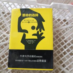 要命的选择：霍尔姆斯杀人案、洞穴奇案和吉姆的困境