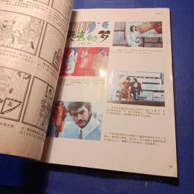 中国连环画1991年第七，第八，第12。