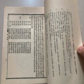 罕本中国通俗小说丛刊 醉菩提·三国因合刊