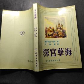 深宮孽海