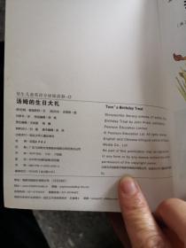 培生儿童英语分级阅读⑩（汤姆的生日大礼/杰克是个大侦探）2本合售