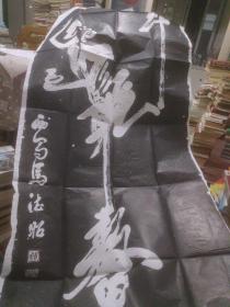 碑林拓本:魁星點斗