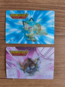 神奇宝贝3D变幻卡2张