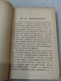 中医按摩学简编