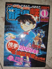 龙漫少年星期天 2009年 1月下半月