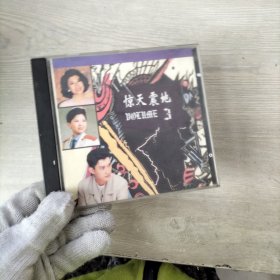 惊天震地3 CD