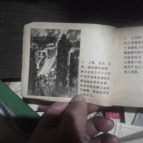 连环画:八一风暴