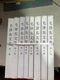 毛泽东文集(全八卷）