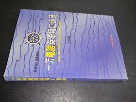 外语语汇速通系列--一万电脑英语词汇速通