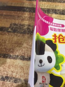 福娃伴随我成长：抢椅子