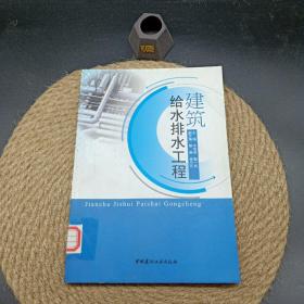 建筑給水排水工程
