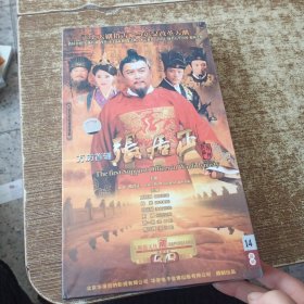 万历首辅张居正 DVD光盘 【14张光盘】未开封