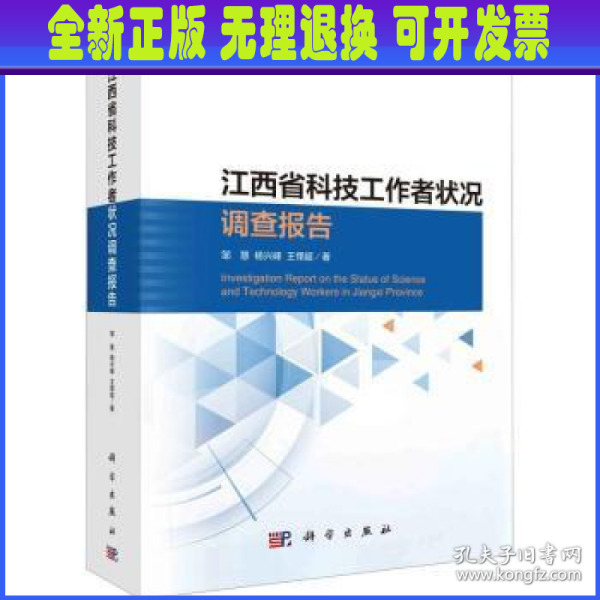 江西省科技工作者状况调查报告