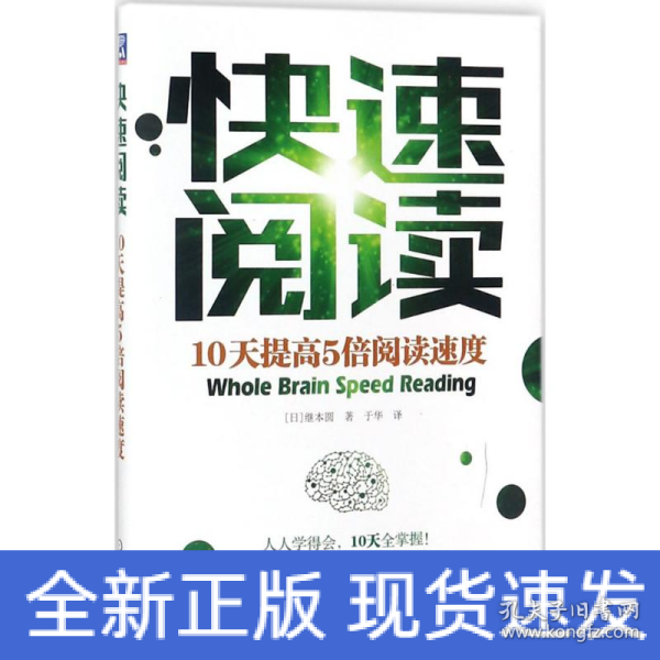 快速阅读：10天提高5倍阅读速度