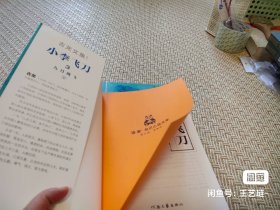 小李飞刀3：九月鹰飞（上下） 古龙著 河南文艺出版社 包正版！